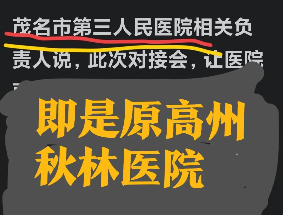 县级被地级市代管的代价，高州资源真是损失惨重！高州县的资源都快被茂名搜刮光了