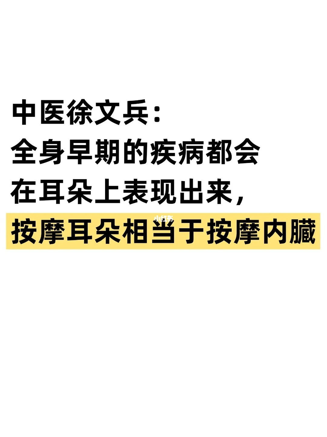 体虚之人，只要坚持揉耳，就能改善体质