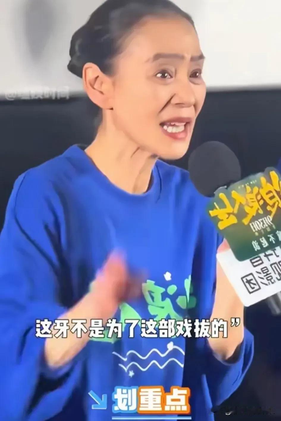 刘雪华为了拍戏把满口牙齿拔了？刘雪华说她本来就是戴的假牙，这次她演了90多岁的老