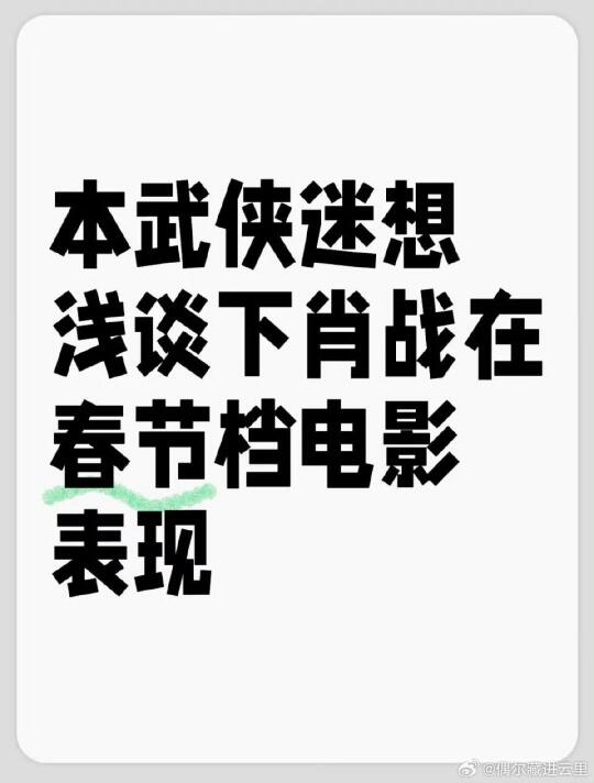 有路人评价肖战的郭靖，“我从来没想讨论他”。都不想讨论他的演技、台词...