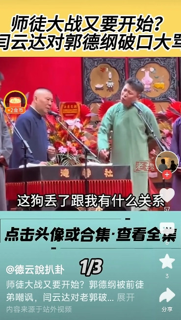 刚刚看到网友德云说八卦转发的郭德纲李鹤东同台表演相声的视频，视频中李鹤东说:“这