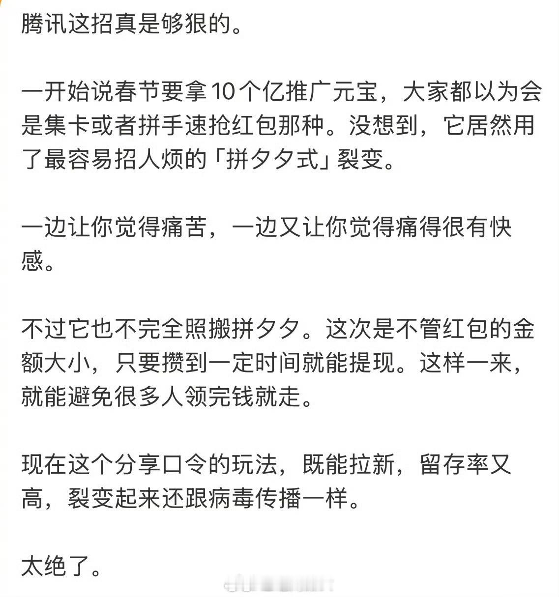 腾讯元宝这是回到最原始、最朴素的打法了