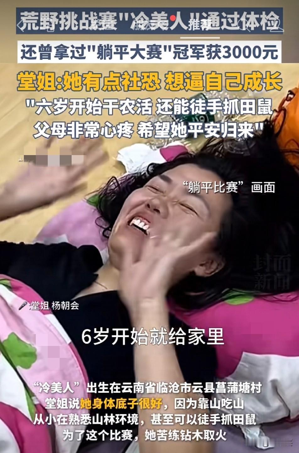 云南姑娘杨朝芹躺平大赛拿3000块冠军转头扎进张家界荒野熬了34天瘦十斤