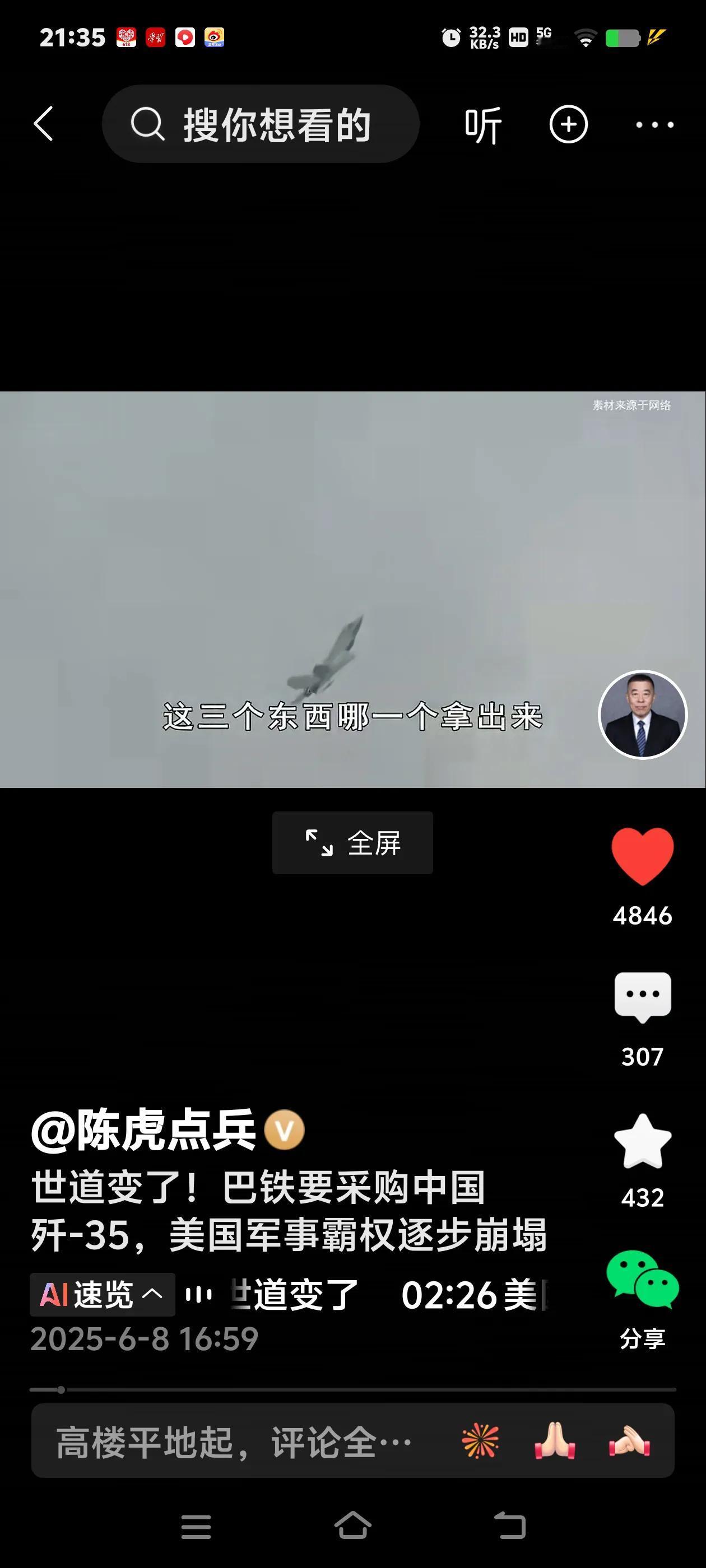 巴基斯坦的公众号说，巴基斯坦将采购中国歼35、空警500、红旗19！？这个消