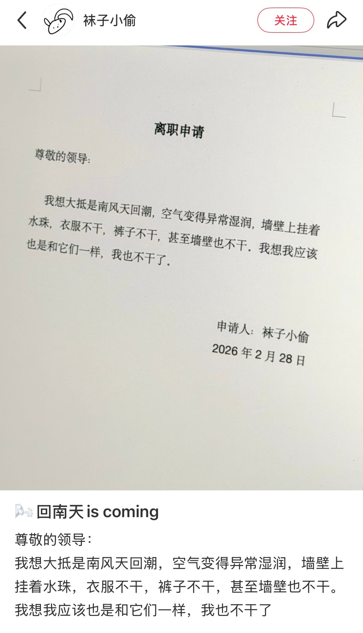 广式离职申请书