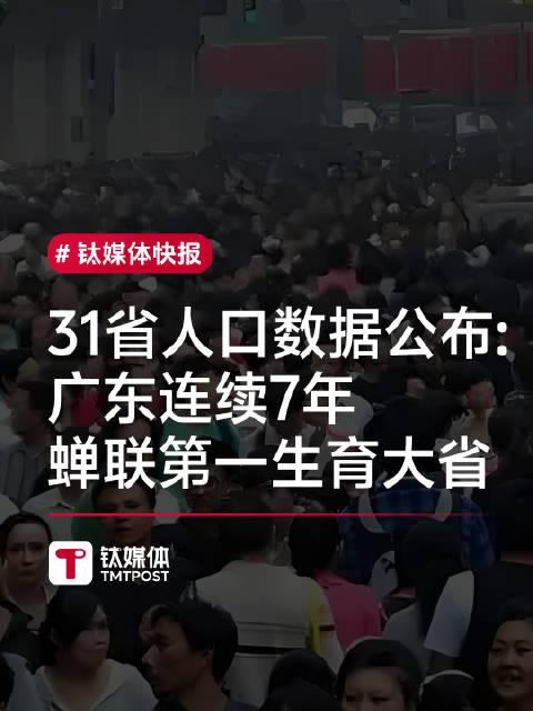 广东凭啥连续7年稳坐