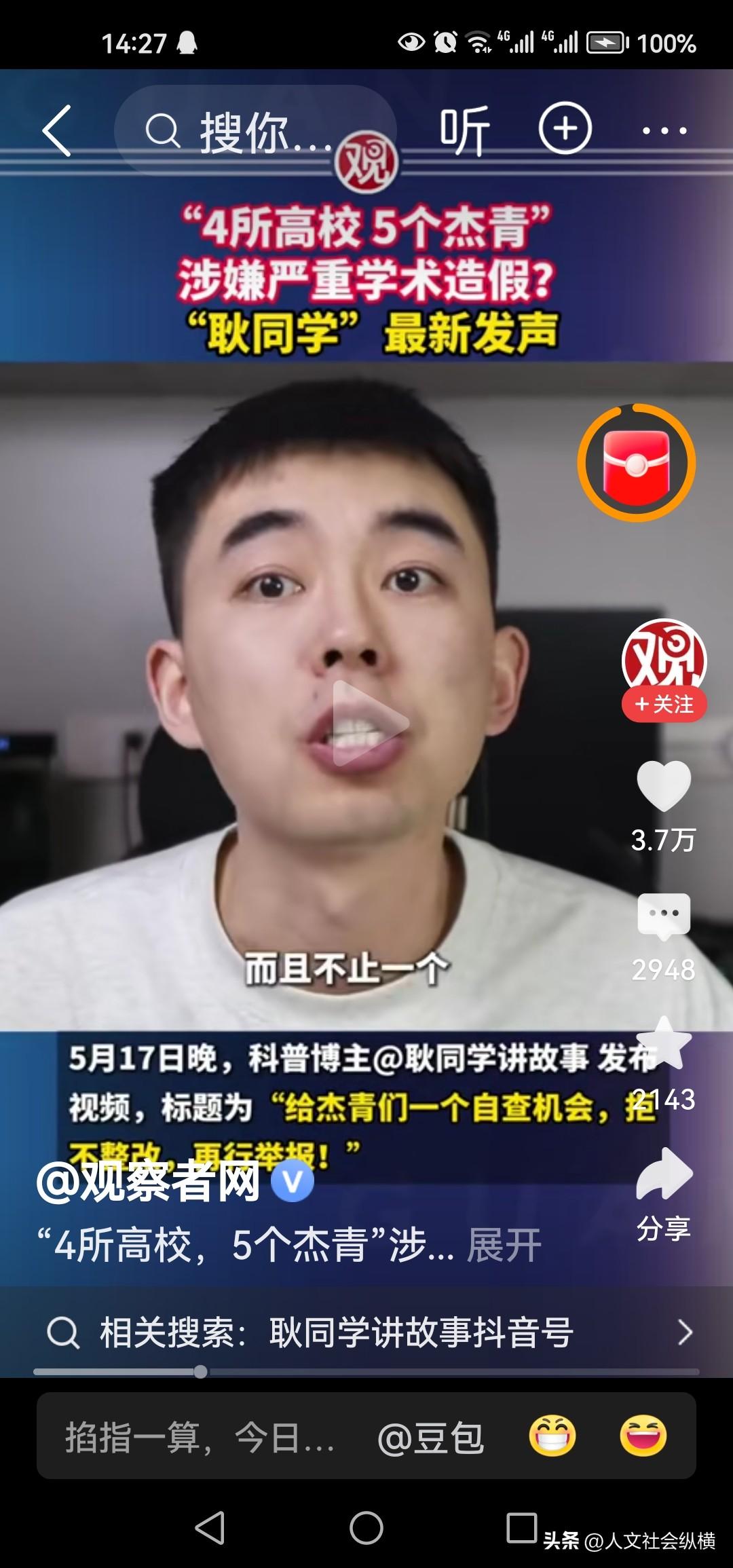 耿同学下一步将剑指何处？如果判断正确的话，耿同学在筛查完杰青和长江学者后，下一