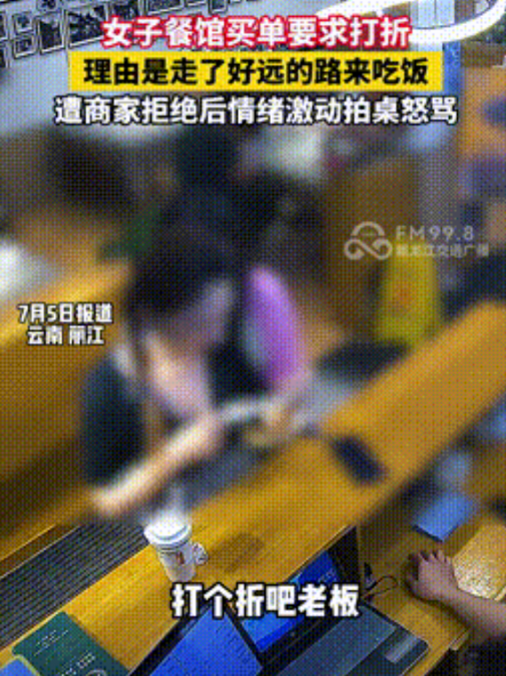 “脸皮比城墙还厚！”云南丽江，一女子和朋友到饭店就餐，可就在结算时，女子突然向老