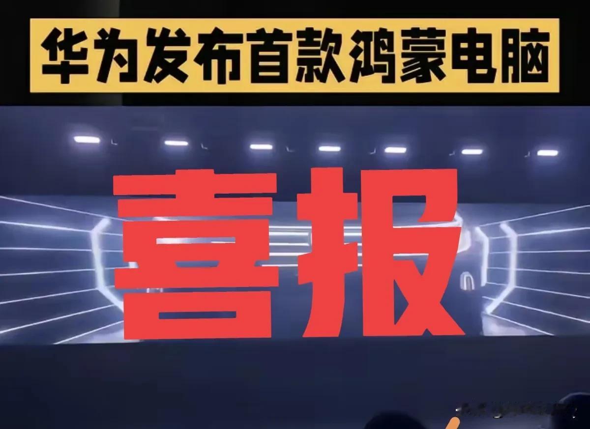 1万工程师血战5年，地狱级难度，华为果然做出来了我们最希望的那个产品！重要的事