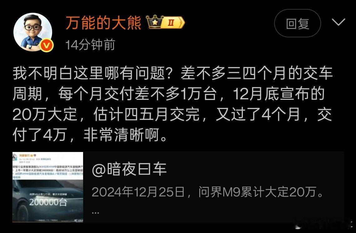 大狗熊的算数挺好的，我来帮他整理一下时间点2024年12月25日，M9大定突破2