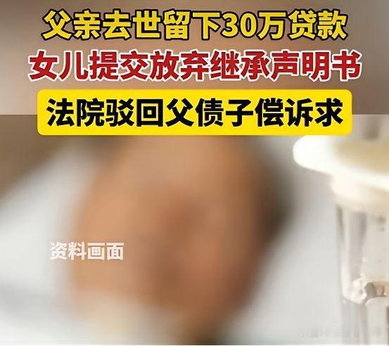 “父债女偿！”三门峡一银行放贷30万出去，结果借款人没了，银行急的把人家独生女告