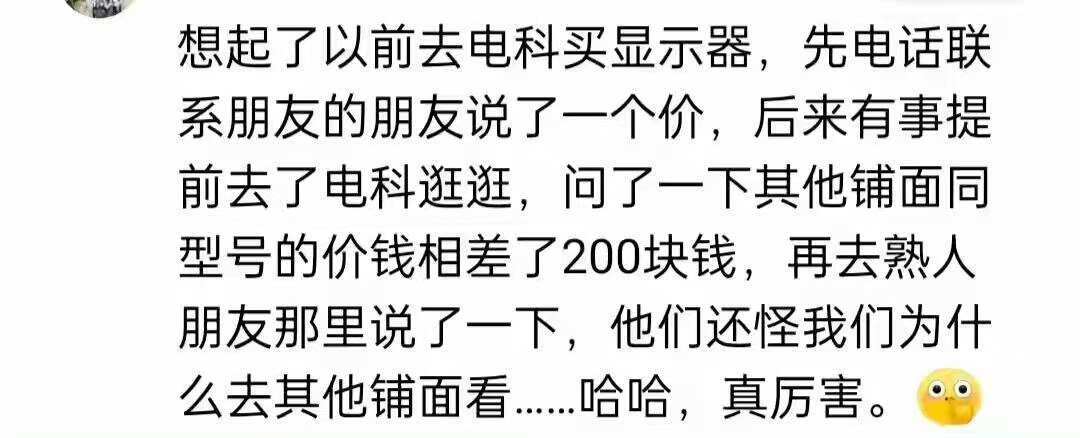 熟人杀熟能有多狠