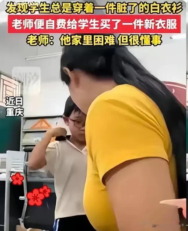 重庆这位女老师，简直是“人间天使”啊！发现班里男生一周都穿同一件短袖，她没急着批