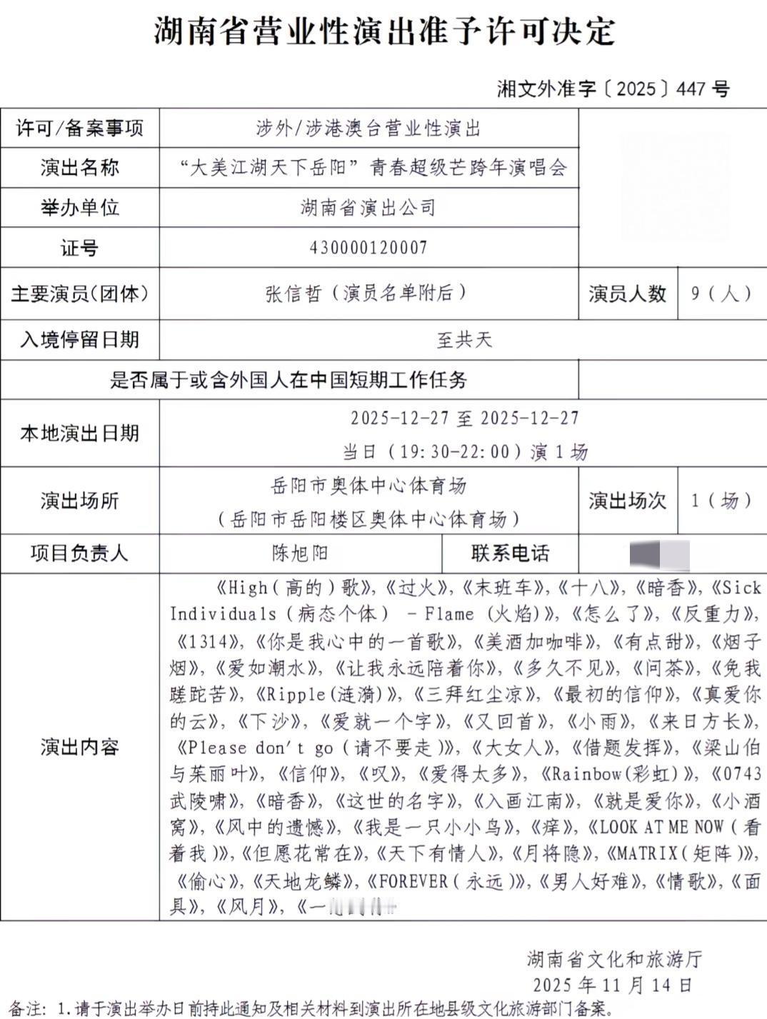 岳阳奥体中心下月27号要办群星拼盘，市民一边转发一边吐槽：七八个二线凑一桌，不如