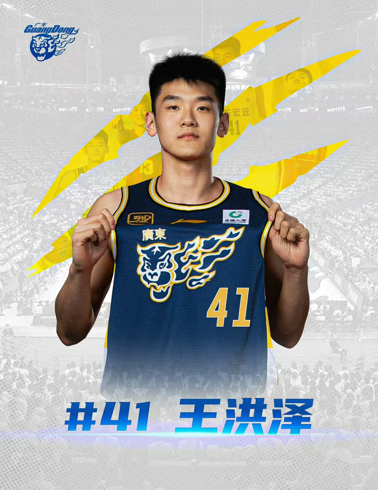 新赛季广东队新人王洪泽最值得期待，陈家政同位置竞争太激烈，杨溢出场希望渺茫