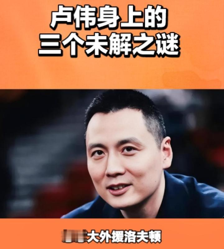 总冠军教头卢伟身上的三个未解之谜！今年的CBA总决赛，上海队如愿夺冠，这和卢