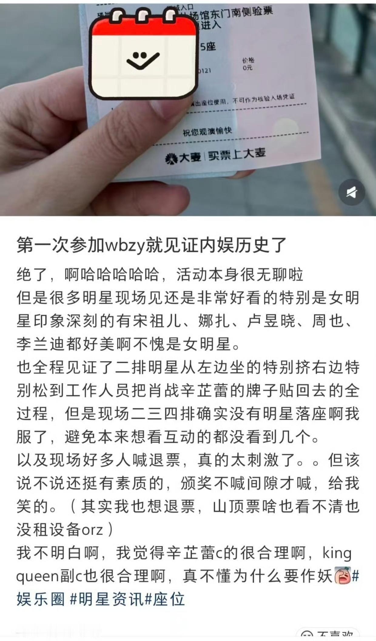 这位路人第一次参加微博之夜，就见证内娱历史了全程见证了，二排明星从左边坐的特别挤