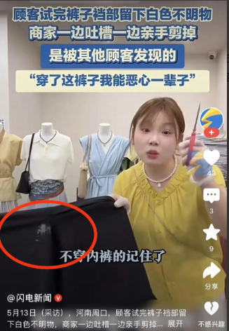 太炸裂了，女性试衣服分泌物沾染衣物却不买