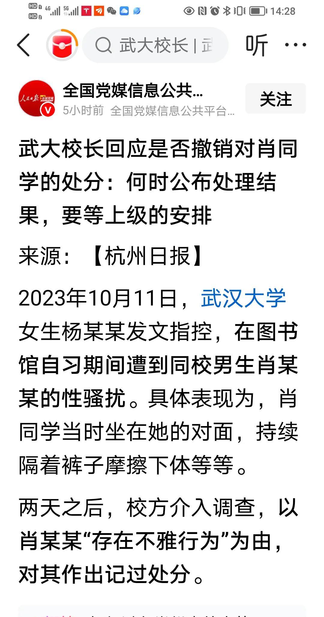 党妹官宣：武汉大学校长亲自回应；是否撤销肖同学的处分，需要上级部门安排？？？，我