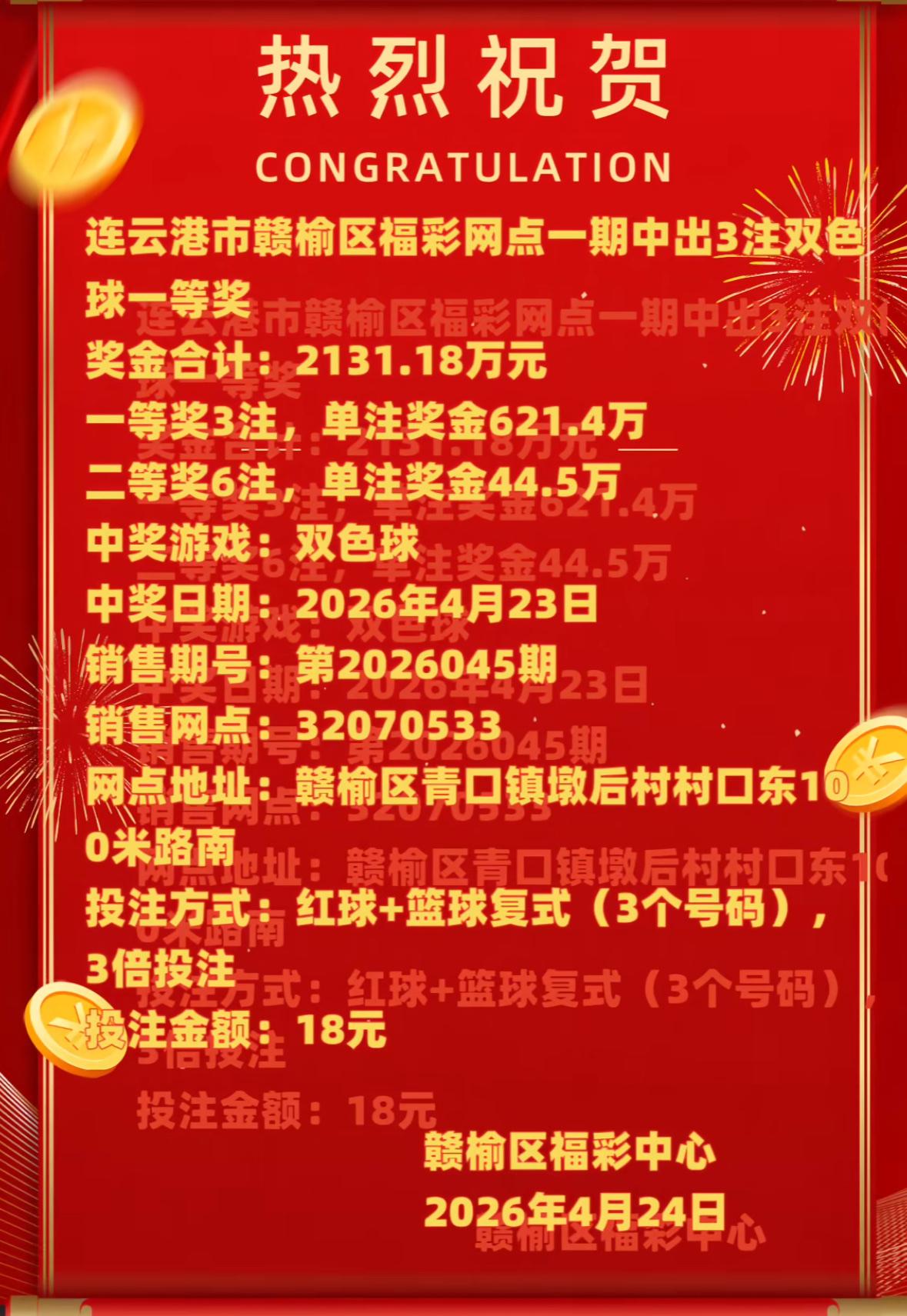双色球第26045期的开奖结果引发了广泛关注，当期全国共开出12注一等奖，江苏成