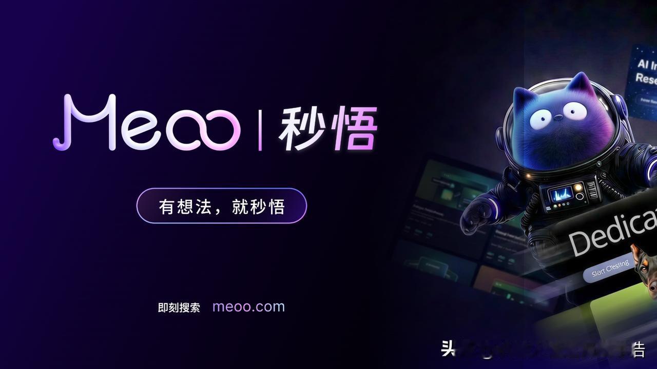 今天用了阿里的秒悟，彻底停不下来了，这是一个划时代的产品！把AI的最后一个门槛彻