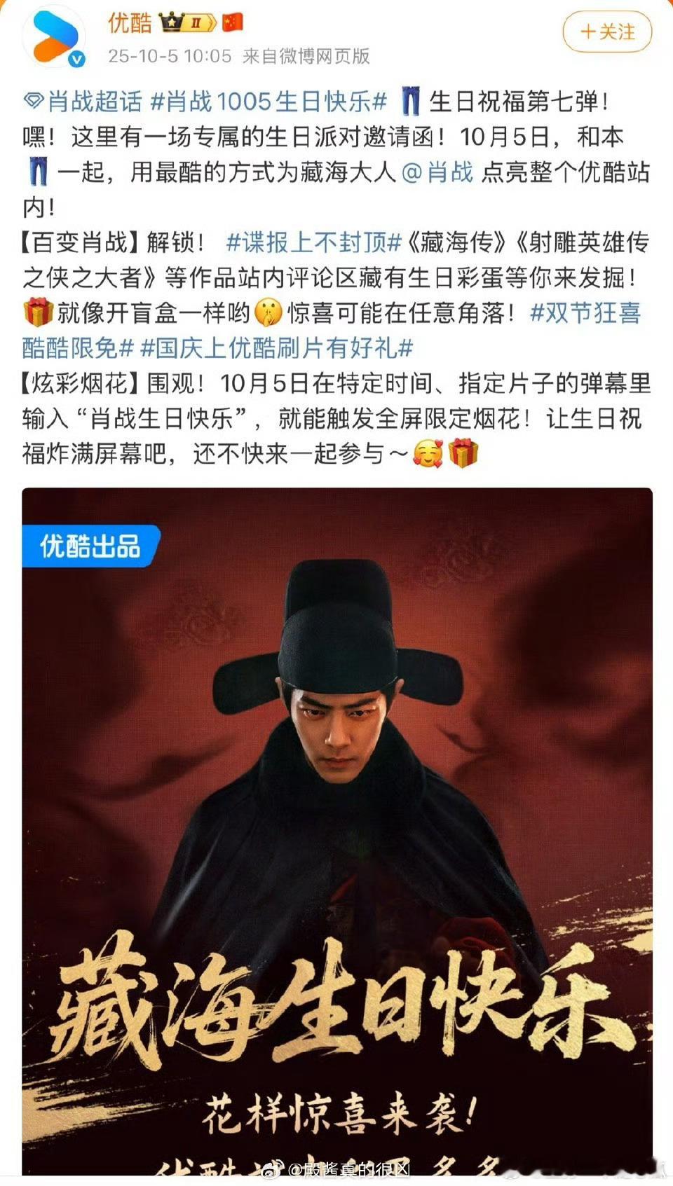 裤子发发发不停，第7弹了！腾讯、爱奇艺也卡上了点送祝福，1005财富热点！肖战3