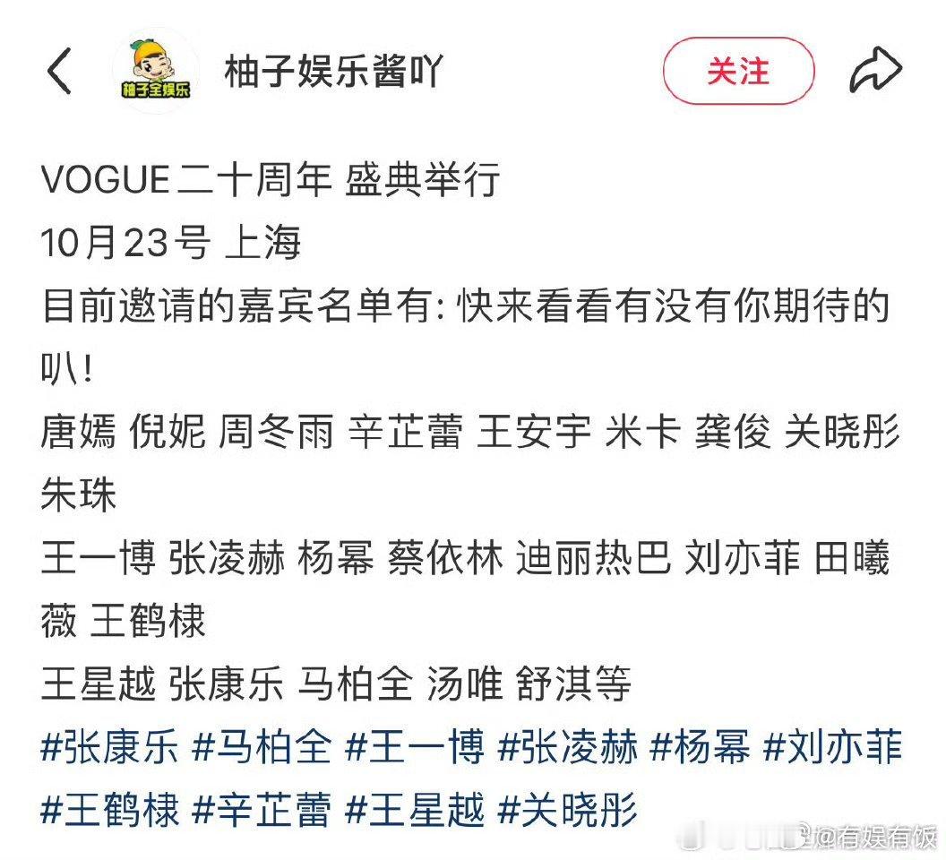 网传vogue盛典明星网传vogue阵容网传vogue盛典明星，不错不错，[抱一