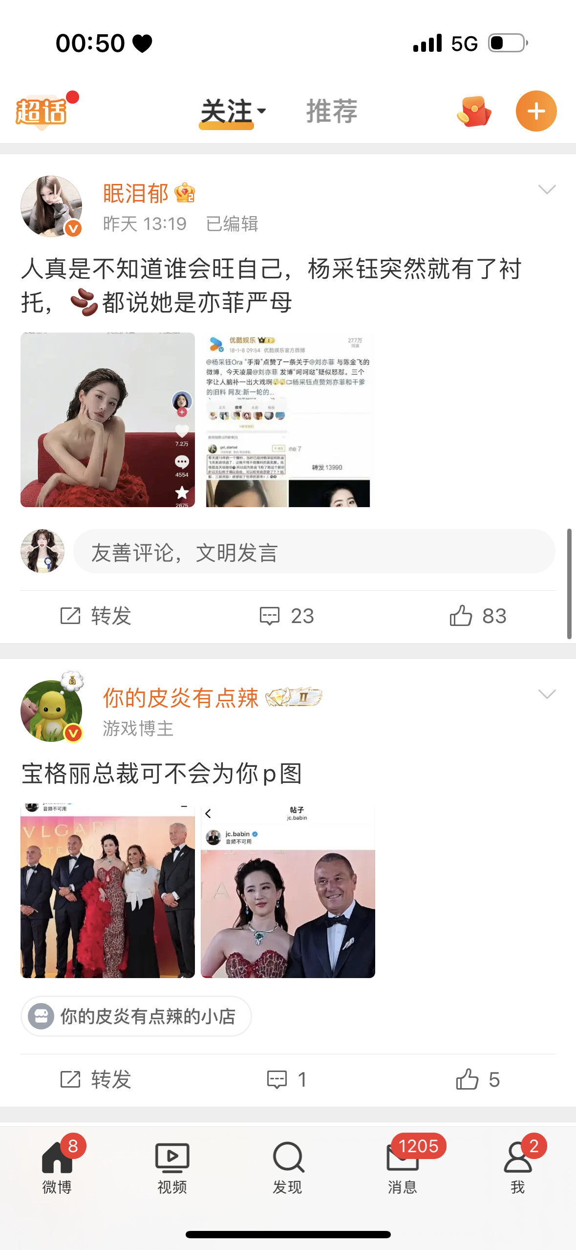 主页怎么了笑死我了