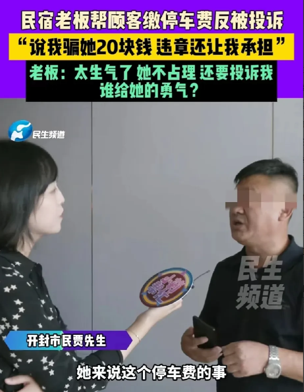 河南开封，女游客带两个孩子入住一家民宿，将车停到了楼下的停车场。正常情况下，一天