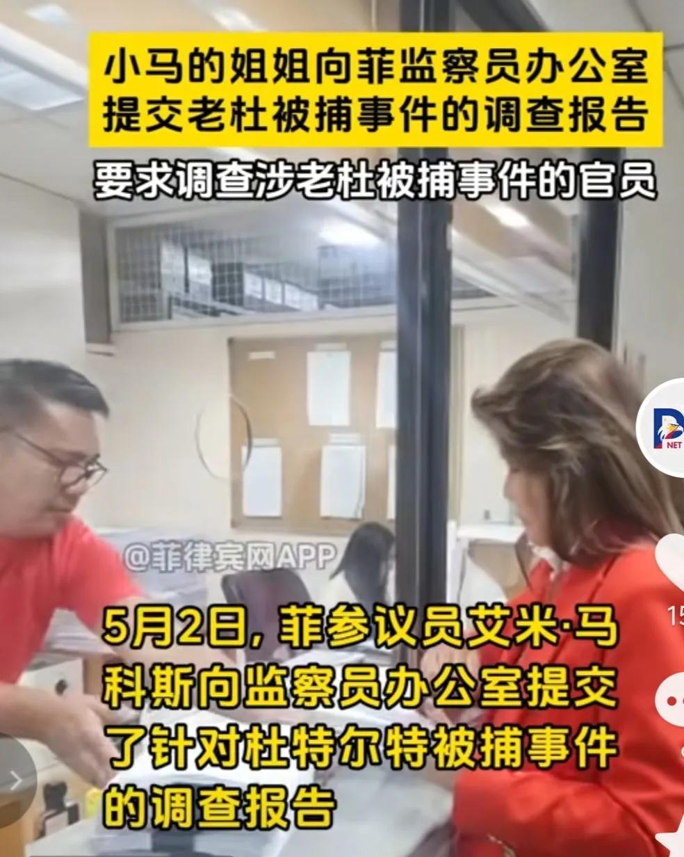 该来的终于还是来了，5月2日小马姐姐提交了杜特尔特被捕的调查报告，要求对杜特尔特