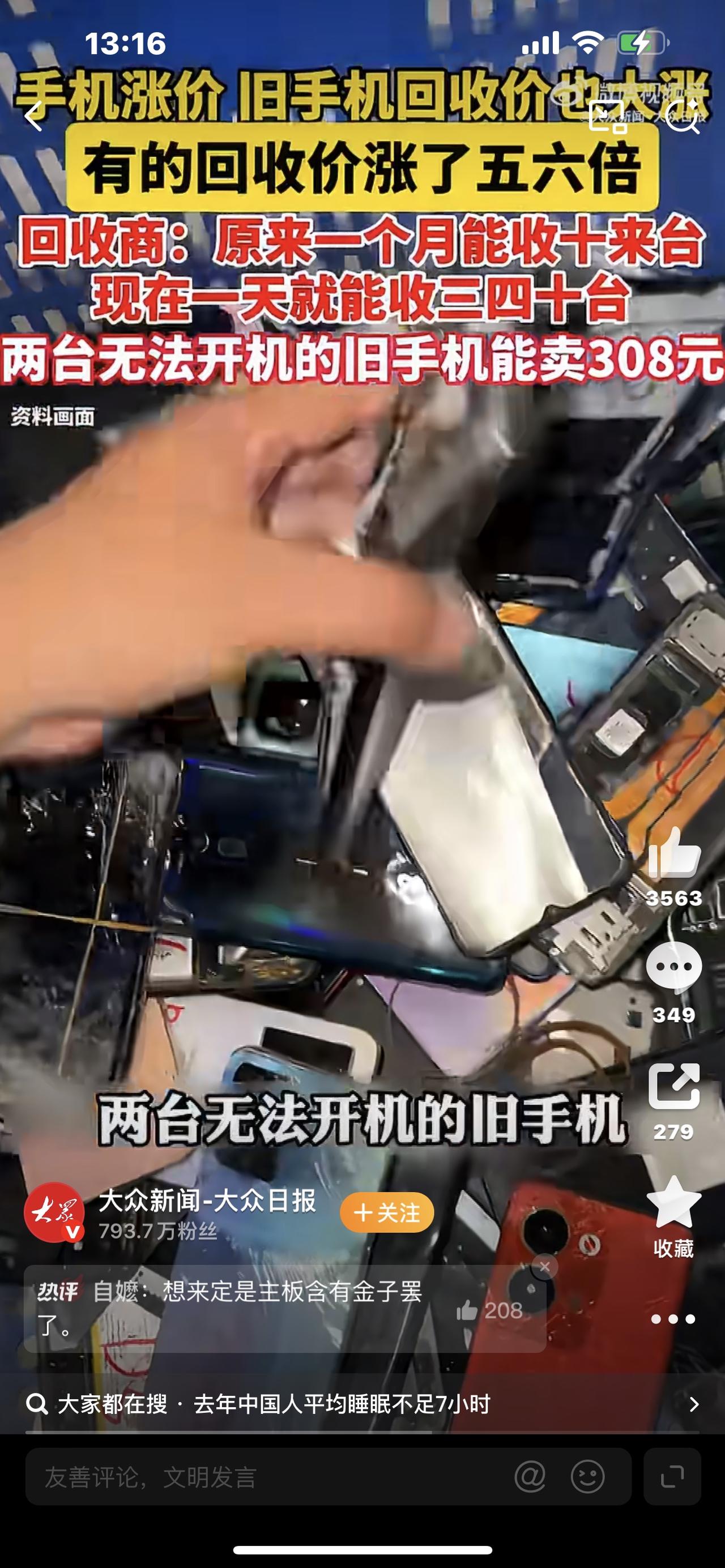 炸锅！旧手机回收价暴涨5-6倍！你扔掉的不是垃圾，是真金白银！紧急提醒！最近