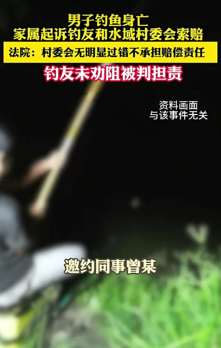 讹天讹地讹空气！江苏泰州，男子受同事邀请，一起去废弃水塘夜钓，钓鱼期间，鱼漂不慎