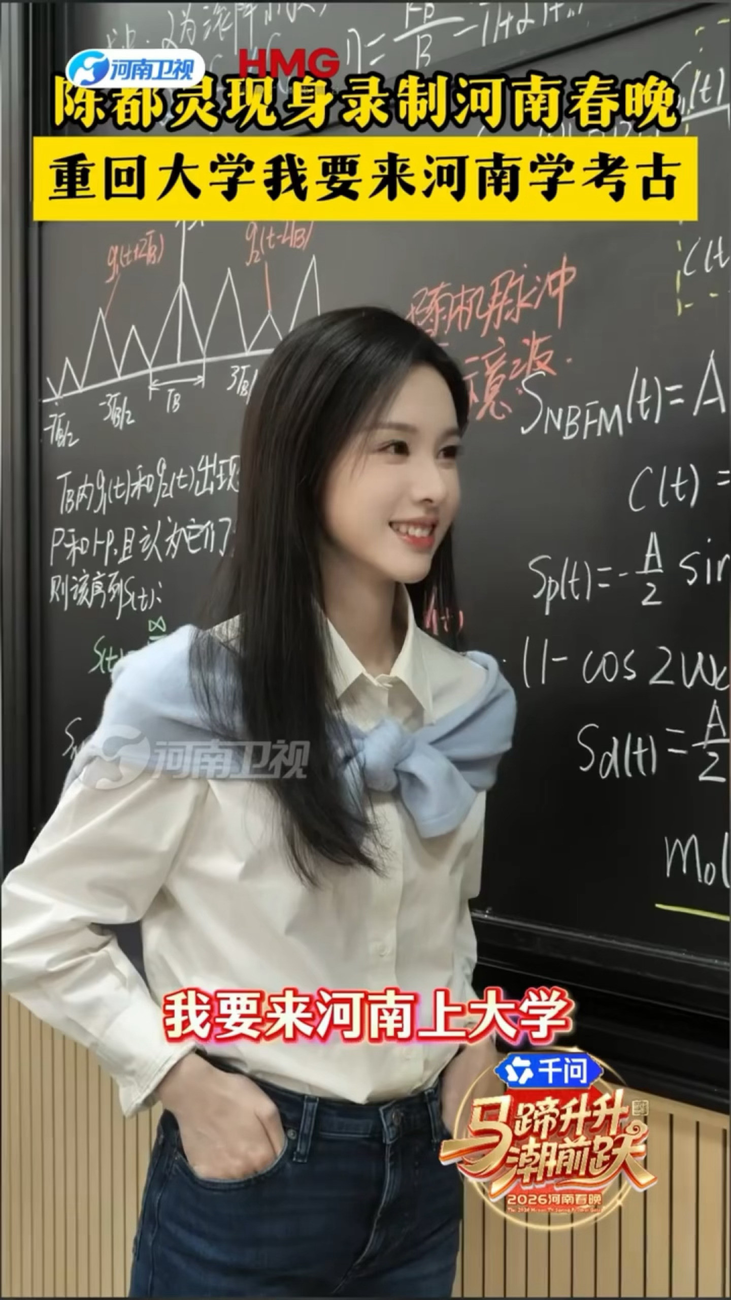 “如果能重来，我要学文科。”“最早的梦想是考古。”陈都灵这个黑板前的采访视频美哭