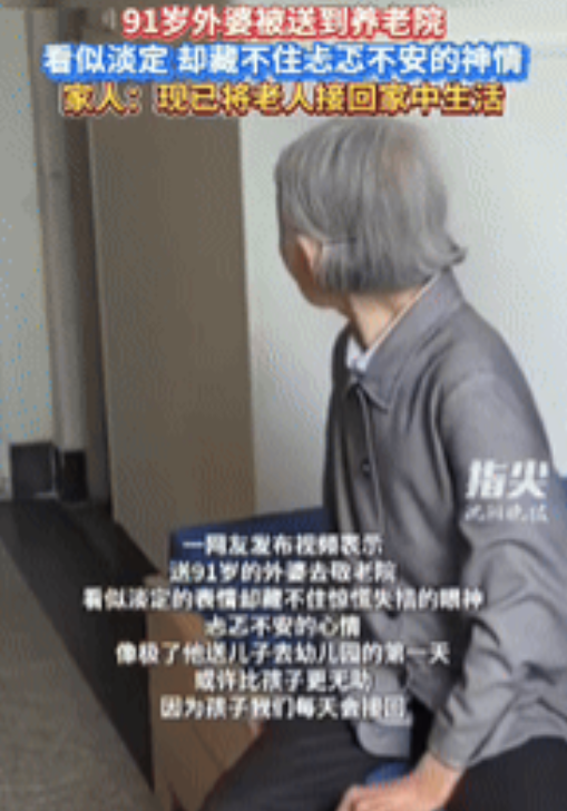 被3万网友骂醒的孝子！浙江男子送91岁外婆进养老院，老人慌乱眼神刺痛全网：有些孝
