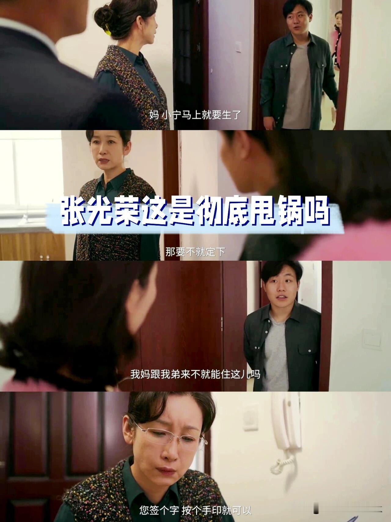 花彩香拿8万给儿子买房子的时候张光荣在哪儿呢？[滑稽笑]剧中花彩香的儿子结婚，