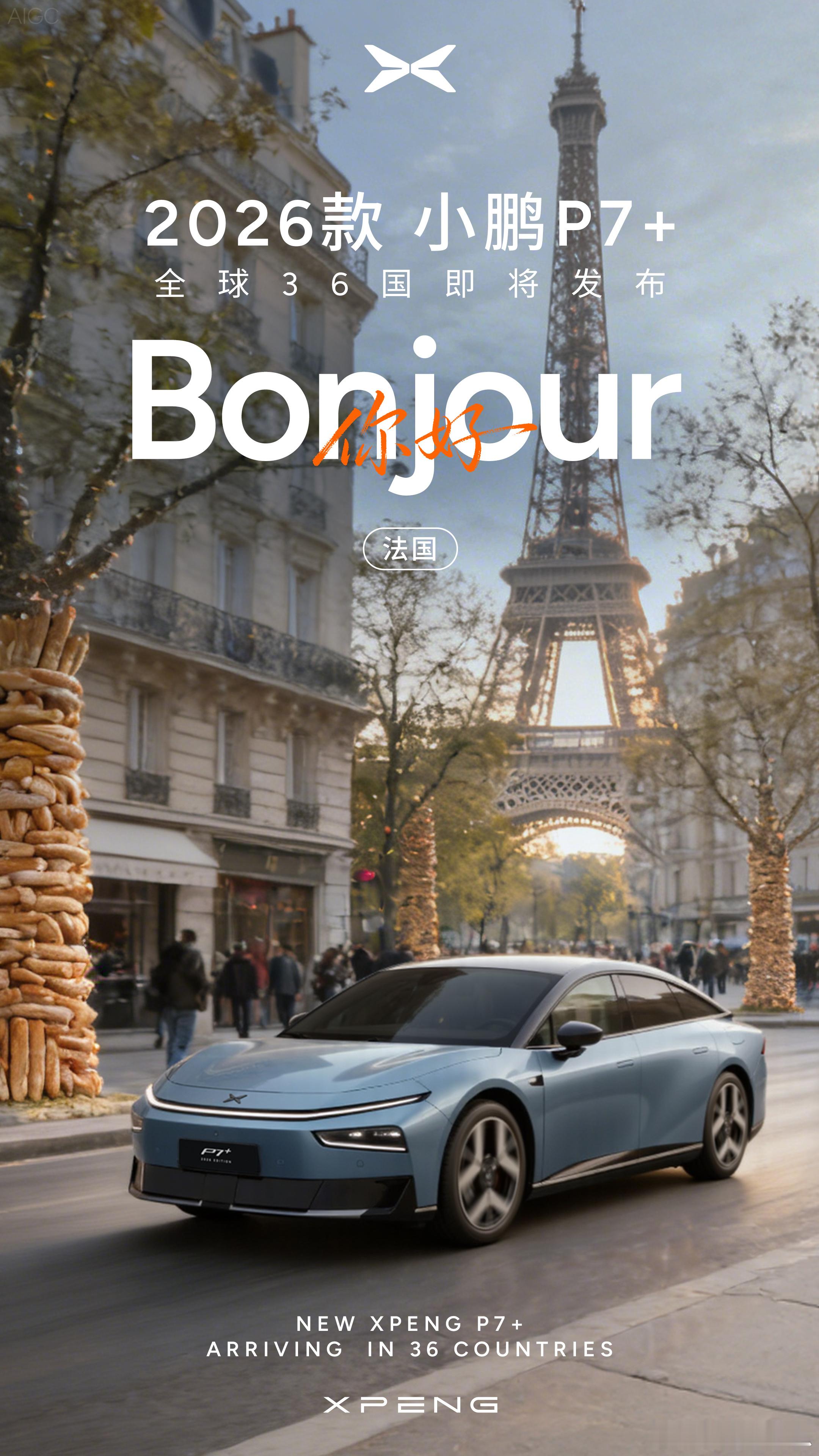 2026款小鹏P7+终于来啦！这次真的要惊艳全球了！作为小鹏首款冲向世界的车型，