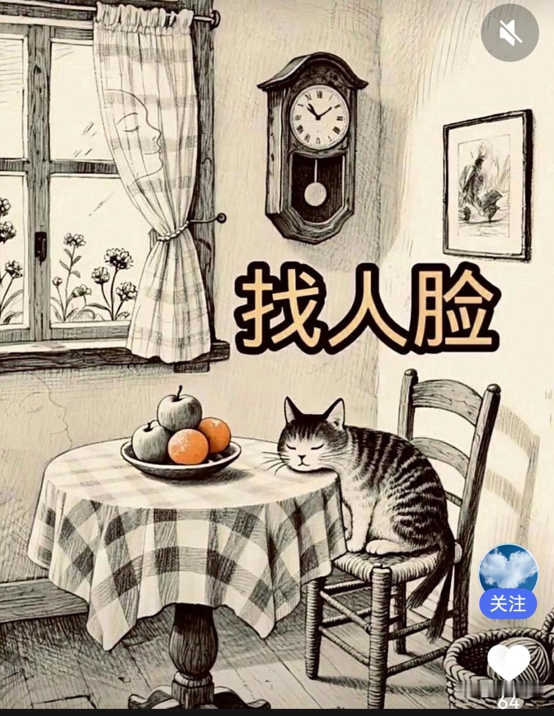 眼力挑战来了！这张图藏着4张人脸，很多人只能找到2个。画面第一眼只看见猫咪