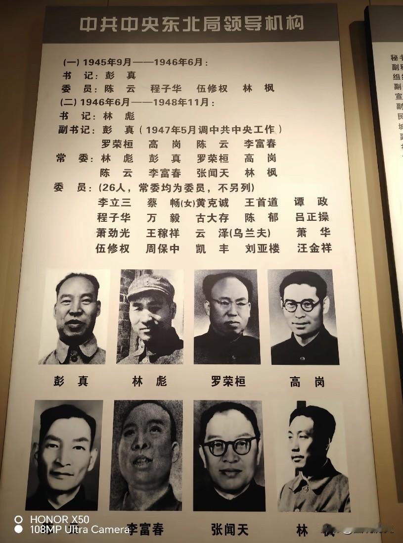 东北局的领导机构很多人都喜欢说四野，很少有人会提到东北局，其实四野是在东北局