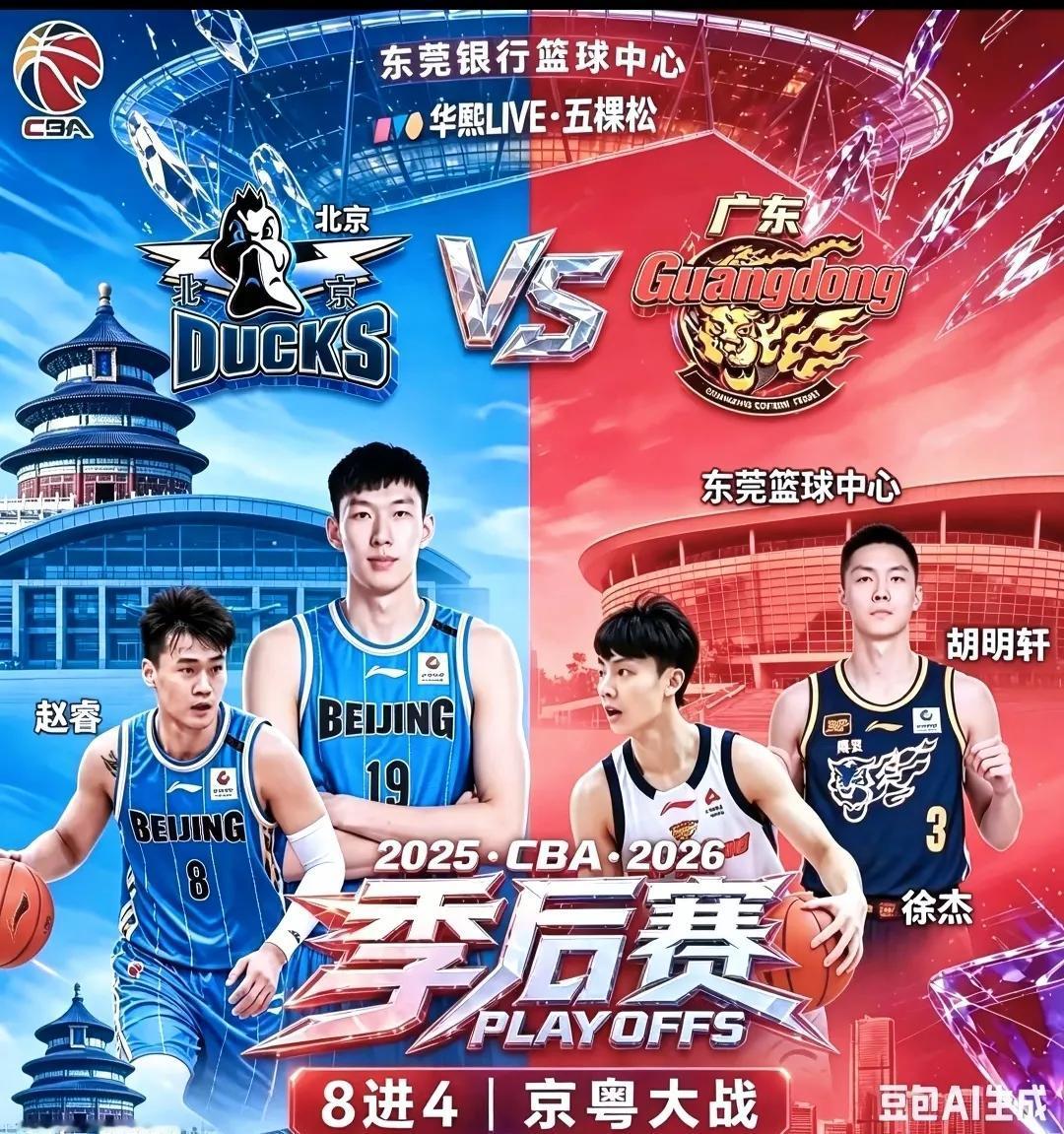 今晚北京VS广东，季后赛八进四第一场比赛，热度拉满，门票收入将会赚得盆满钵满。
