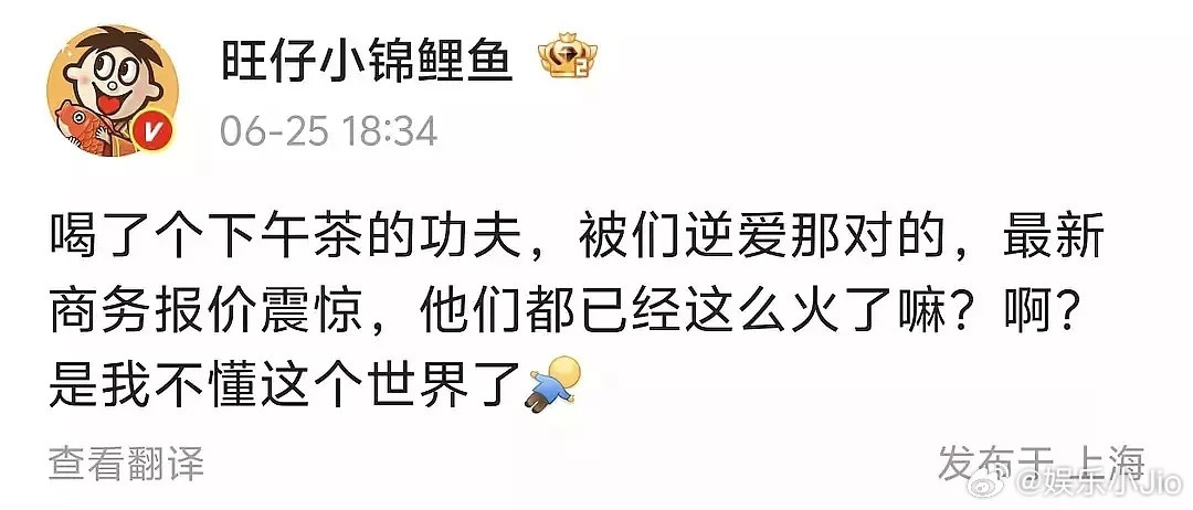 男的来钱也太快了吧。。。这才几天身价就飞升了，真给他们俩个赚到钱了😰​​​