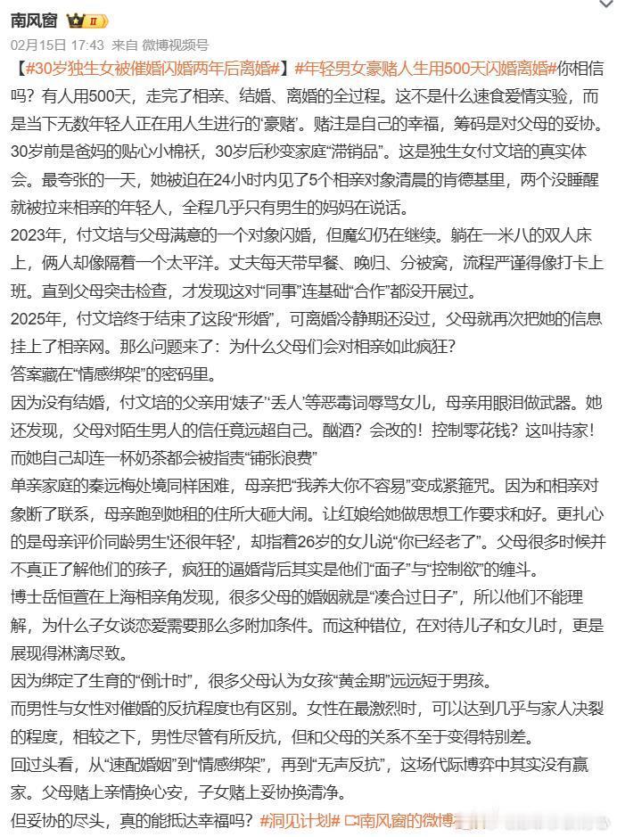 30岁独生女被催婚闪婚两年后离婚南风窗这个新闻像是大龄剩女或者家里有大龄剩女的