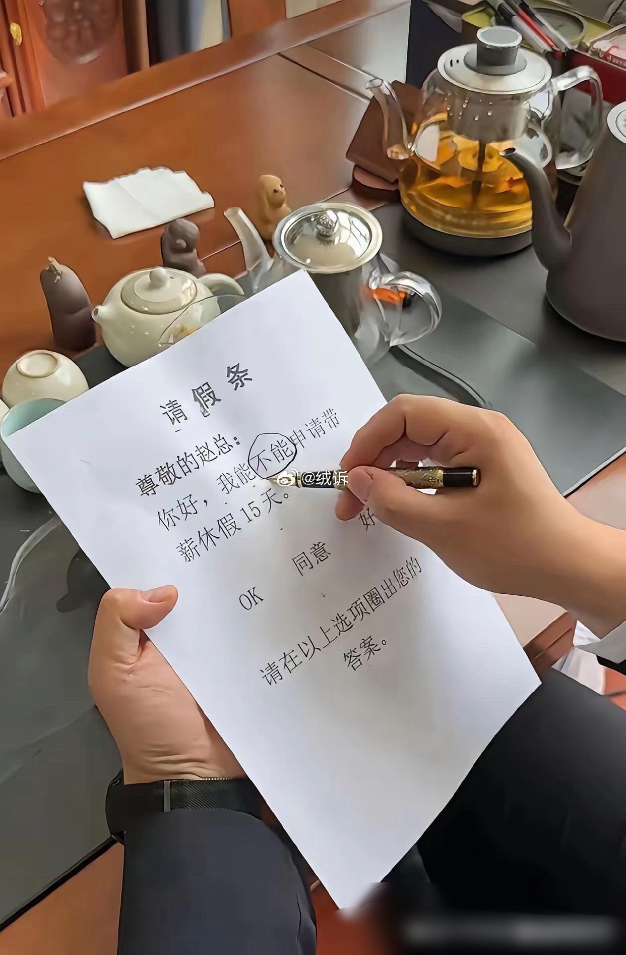 领导的批复，服不服
