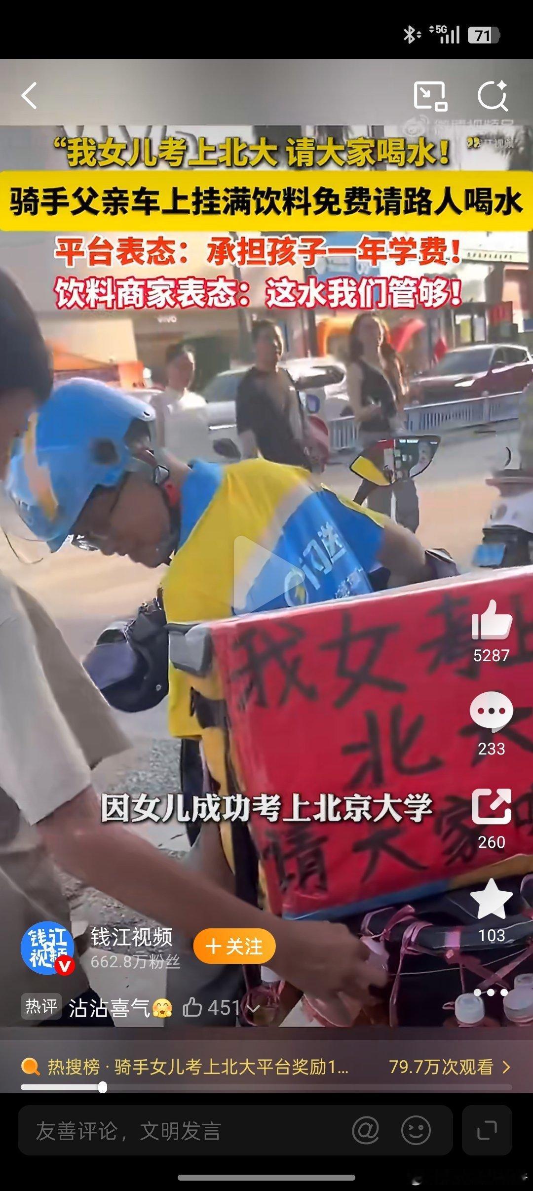 闪送回应外卖员女儿考上北大恭喜这名小哥，娶到一个好的老婆，把女儿教育的如此优秀，