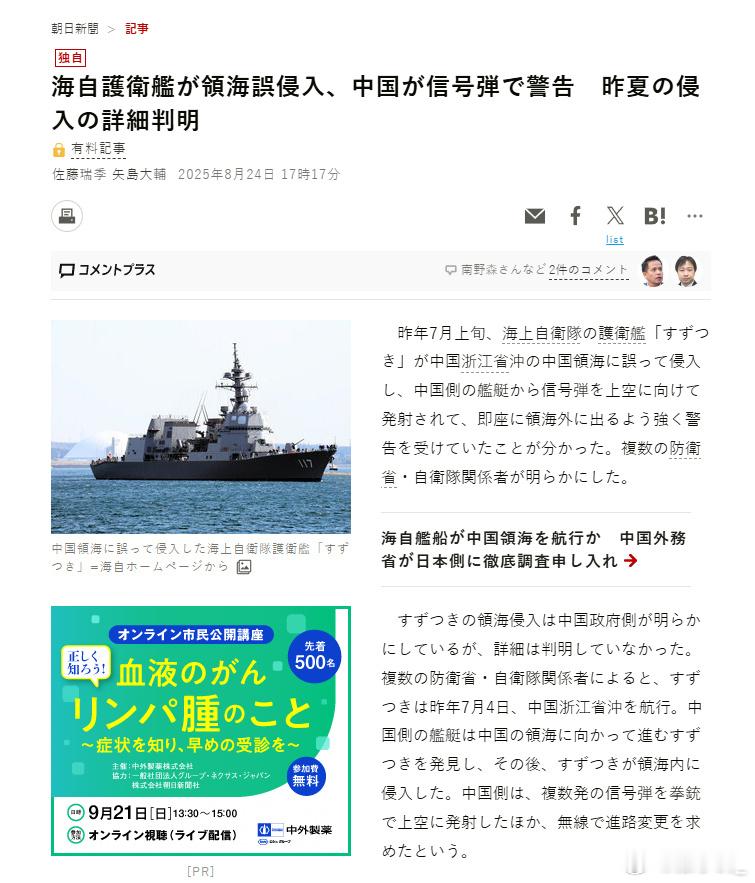 朝日新闻昨天“独家”报道称，去年7月日本海自117“涼月”号驱逐舰非法侵入中国领