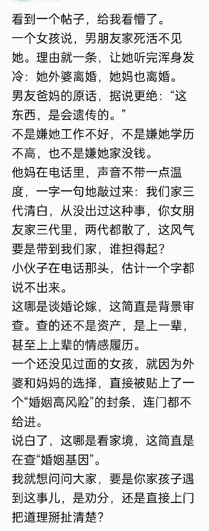 还真说的一点毛病都没有，买猪可以不看圈，结婚真要看遗传。