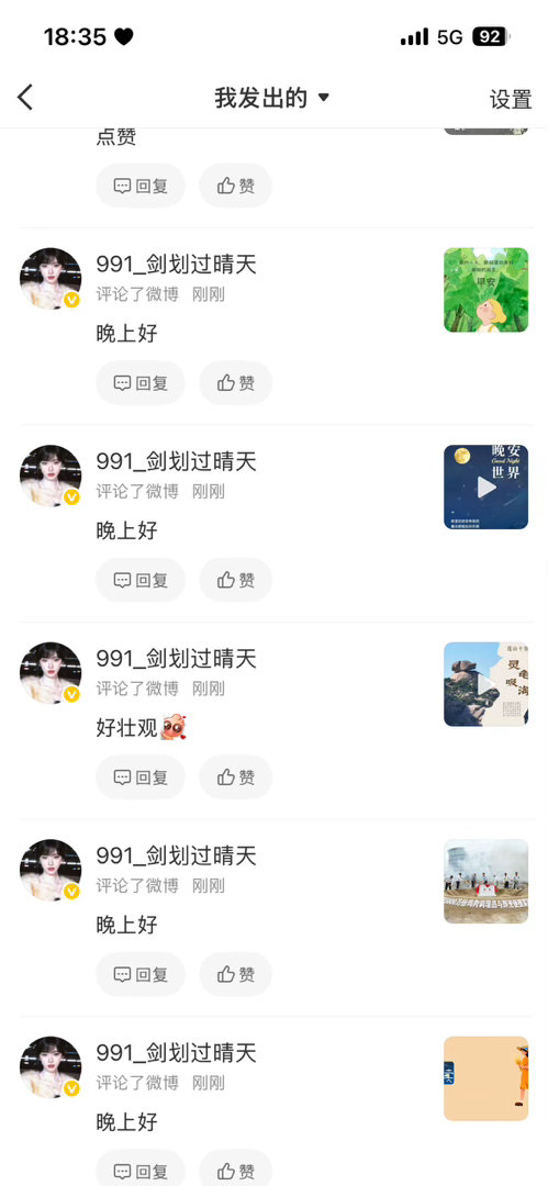 9.2晚间🐏铁​​​