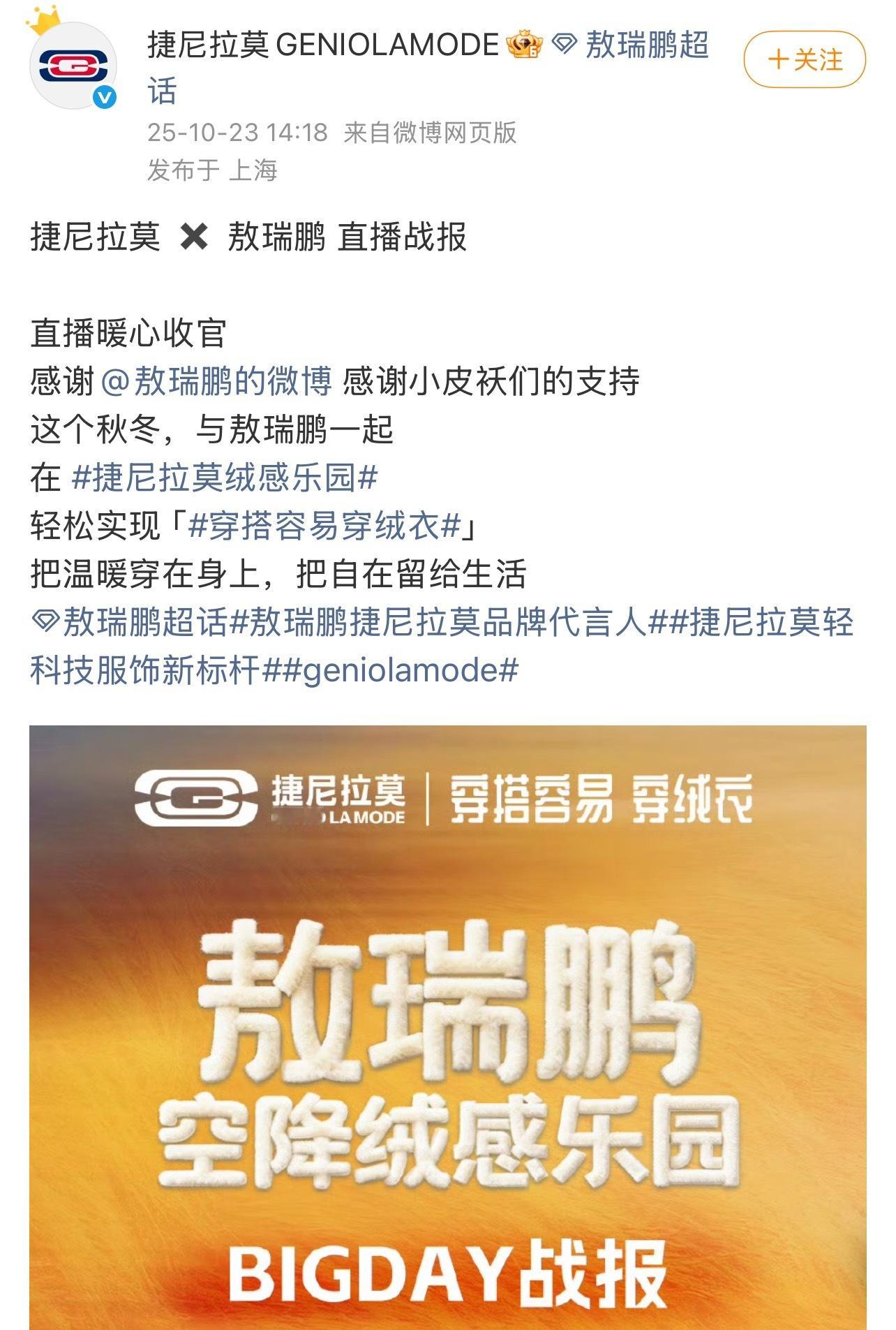 敖瑞鹏捷尼拉莫官方战报来啦！单日GMV破1800万，单店增速冲至1378%！同款