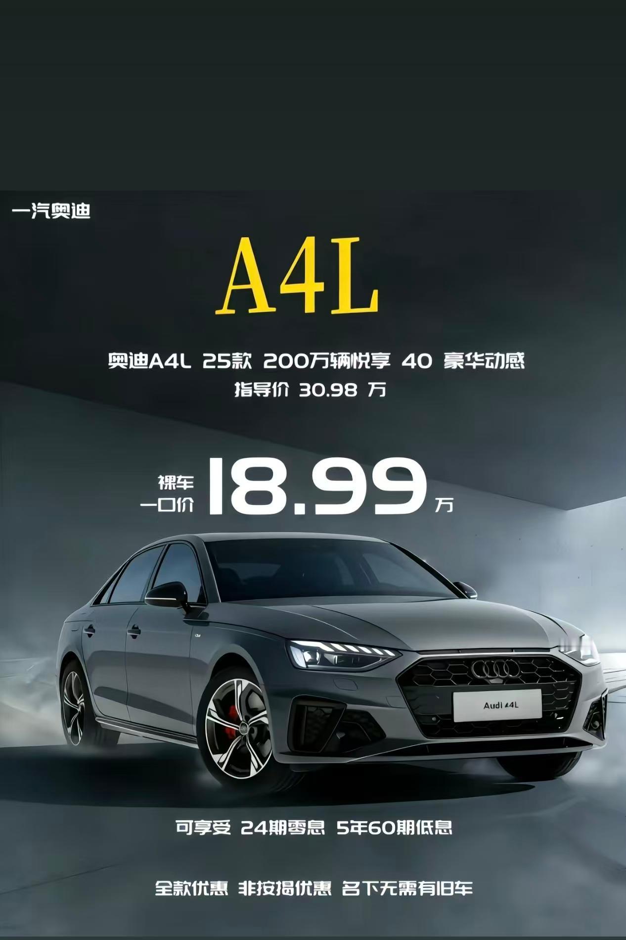 奥迪A4L新车一口价18.99万，三年前的二手A4L还卖20万？前两天帮粉丝验