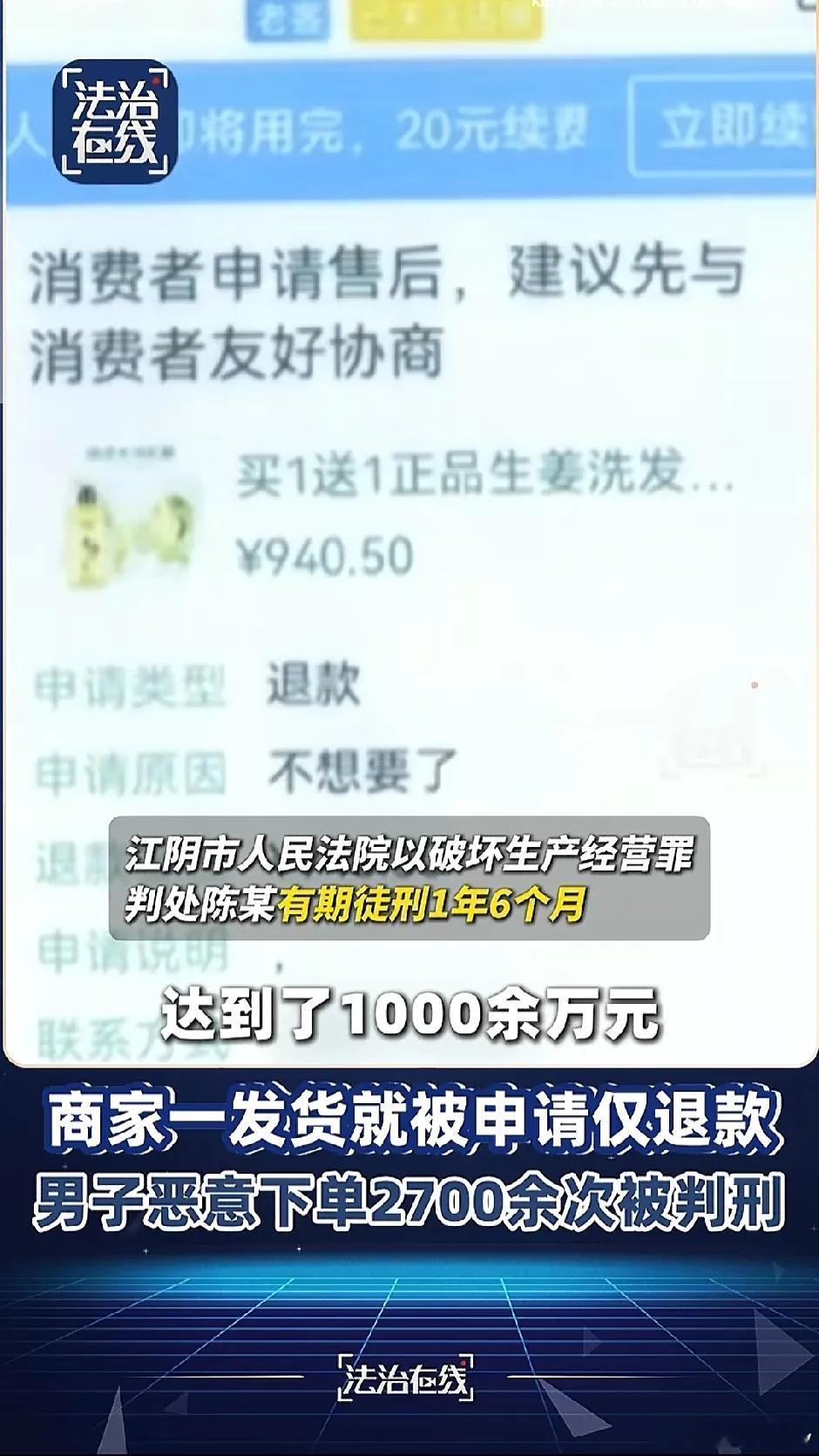 男子恶意下单2700多次，专门等商家发货就申请仅退款，涉案金额一千多万，祸害90