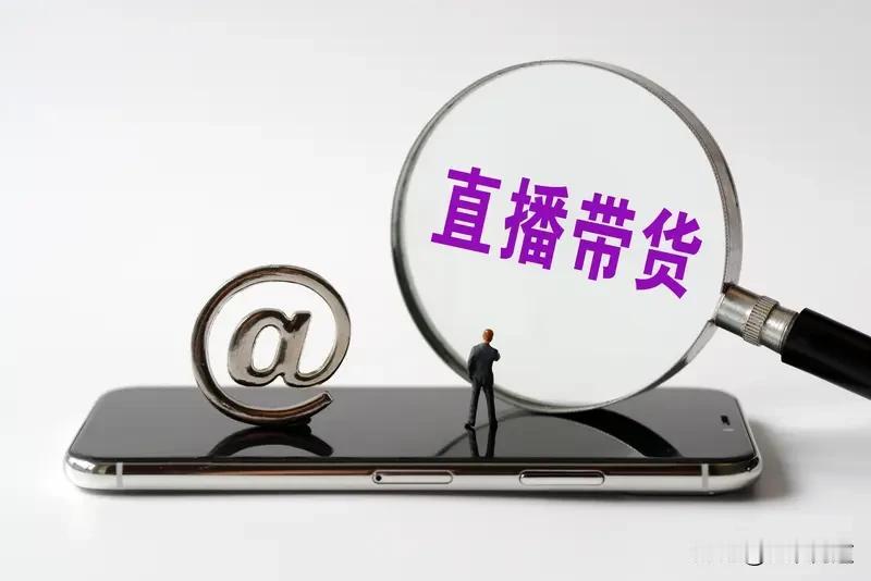 最近电商发布新规范，我强烈建议多加一条——主播必须实名认证，公布真实姓名(非艺名